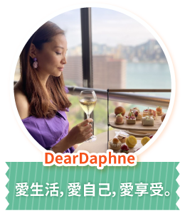 DearDaphne 愛生活，愛自己，愛享受。