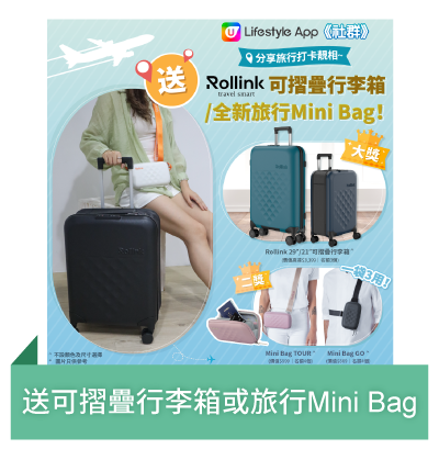 Post 1 送可摺疊行李箱或旅行Mini Bag