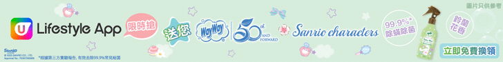 U Lifestyle App 限時搶 送您織物除菌消臭噴霧