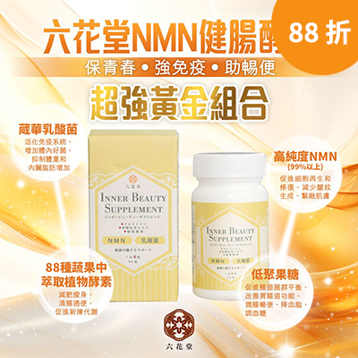 六花堂NMN健腸酵素