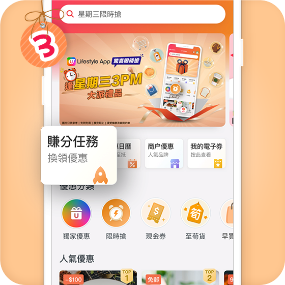 進入「賺分任務」