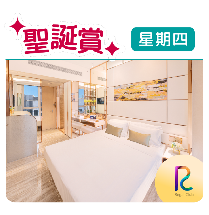 【本週人氣活動】U Lifestyle App 2023聖誕寵粉企劃！勁送iPhone 15 Pro、Regal Club酒店住宿、自由鳥旅遊數據卡、友邦嘉年華門票連代幣及Super Sports Park 入場門票等！