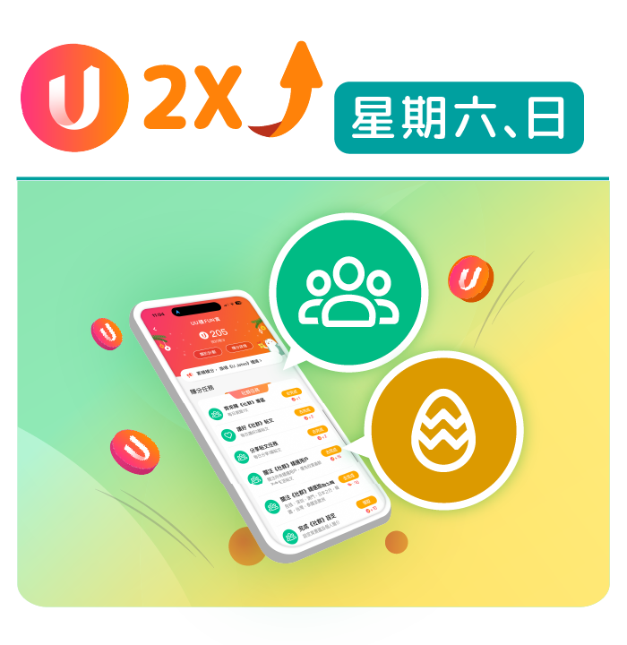 【本週人氣活動】U Lifestyle App 2023聖誕寵粉企劃！勁送iPhone 15 Pro、Regal Club酒店住宿、自由鳥旅遊數據卡、友邦嘉年華門票連代幣及Super Sports Park 入場門票等！