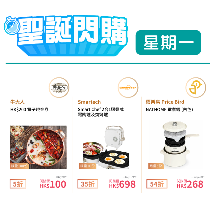 【本週人氣活動】U Lifestyle App 2023聖誕寵粉企劃！勁送安平燒肉放題、am.pm甜蜜梳乎套餐、Jomo戚風蛋糕同埋Party必備嘅卡樂B薯片等等！