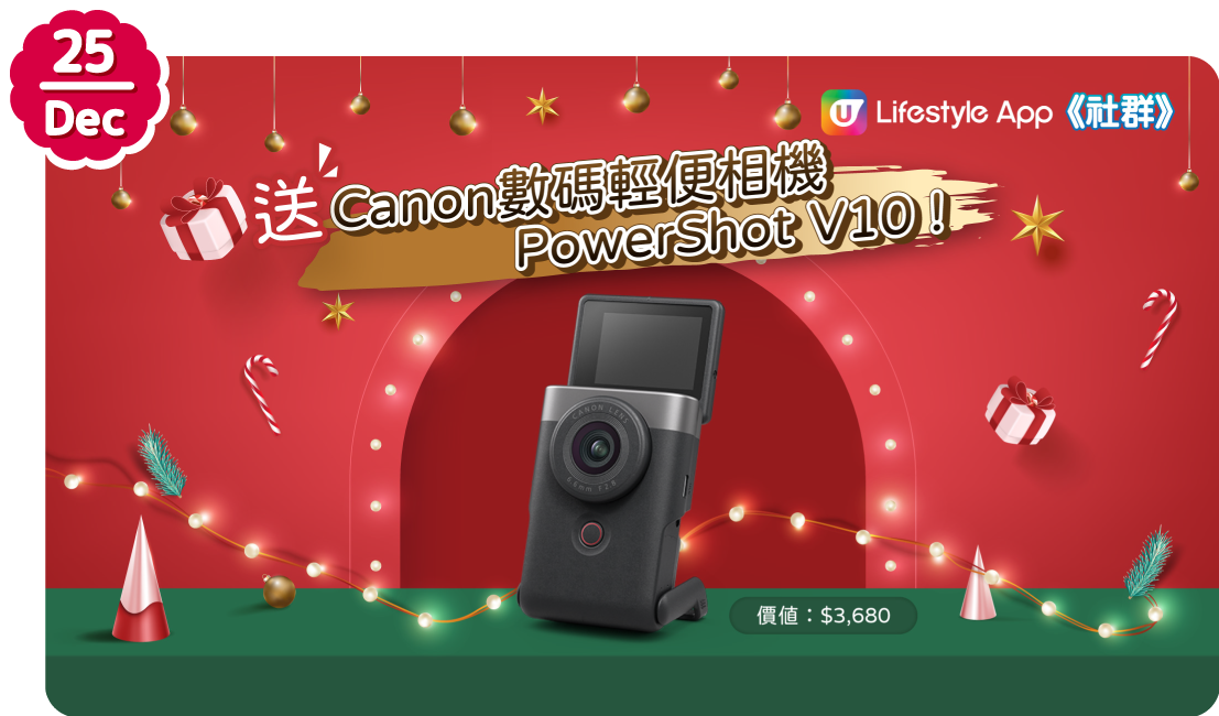 【本週人氣活動】U Lifestyle App 2023聖誕寵粉企劃！勁送Canon Vlog相機、HIZERO F100仿生潔地機、Smartech 2合1智能電飯煲及煮食鍋、DOXA瑞士時度表、Physiogel 抗敏紓緩潔面霜等！