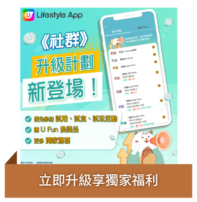 Post 3 立即升級享獨家福利