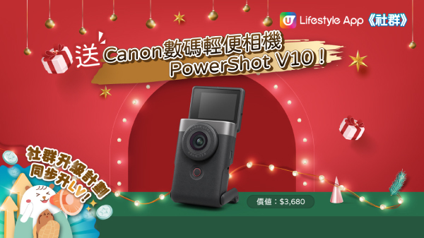 《社群》送 Canon 數碼輕便相機 PowerShot V10