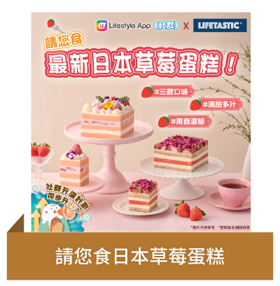 請您食日本草莓蛋糕