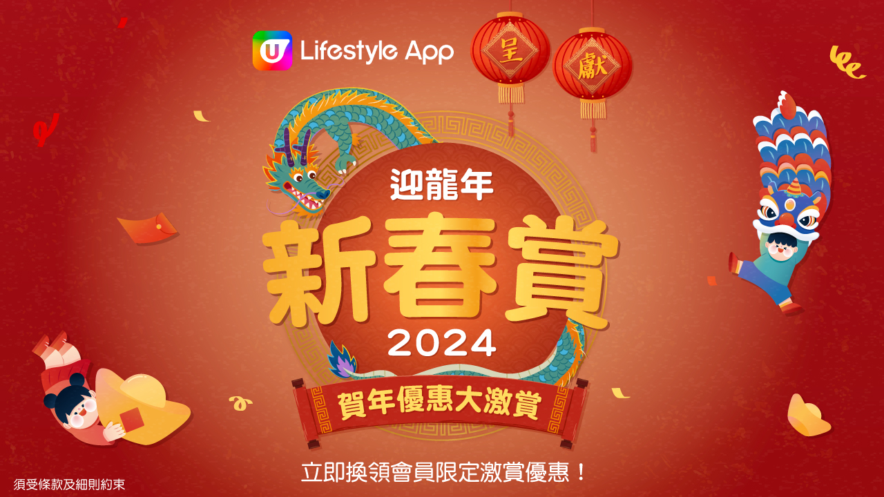 新春賞2024