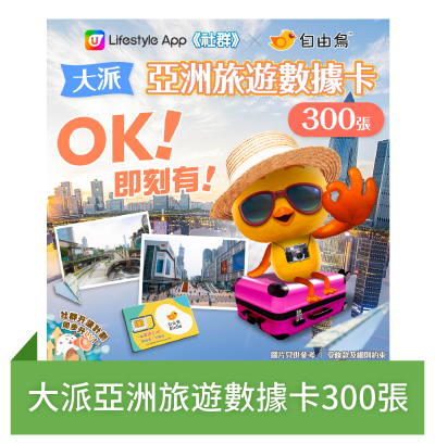 大派亞洲旅遊數據卡300張