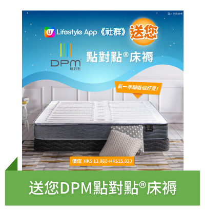 送您DPM點對點®床褥