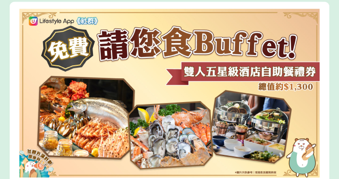 請您食Buffet