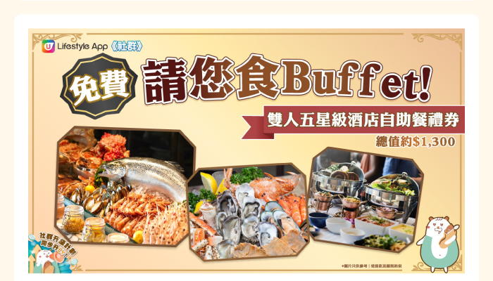 請您食Buffet