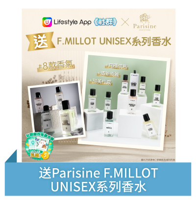 送Parisine F.MILLOT UNISEX系列香水