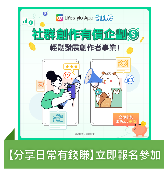 【分享日常有錢賺】立即報名參加