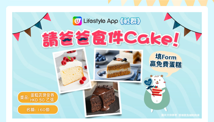 請爸爸食件CAKE
