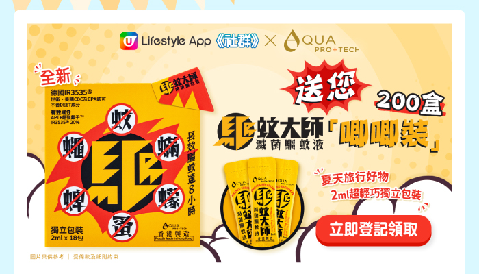 送您200盒驅蚊大師唧唧裝