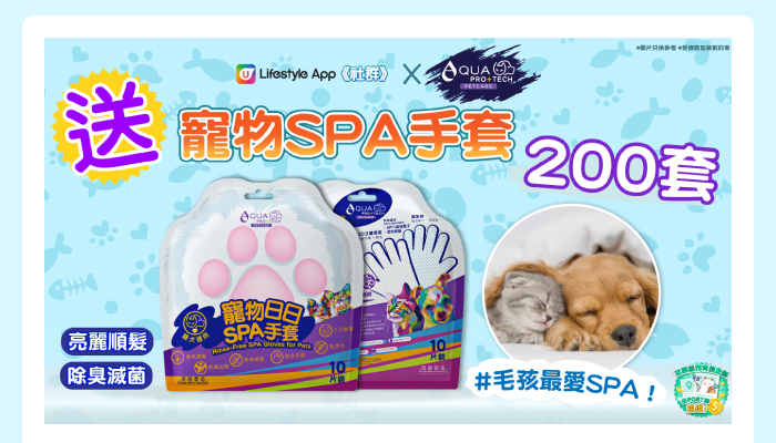 送寵物SPA手套