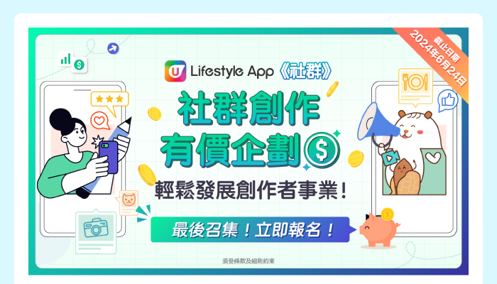 社群創作有價企劃