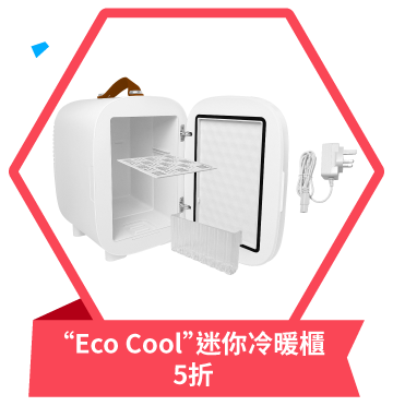 Eco Cool 迷你冷暖櫃 5折