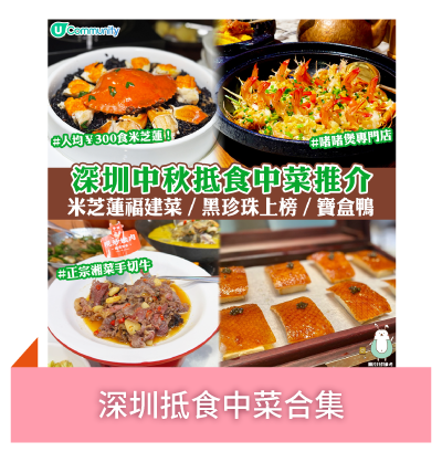 深圳抵食中菜