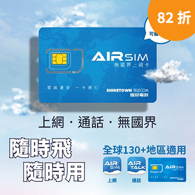 【82折】AIRSIM 無國界上網卡