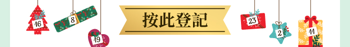 按此登記