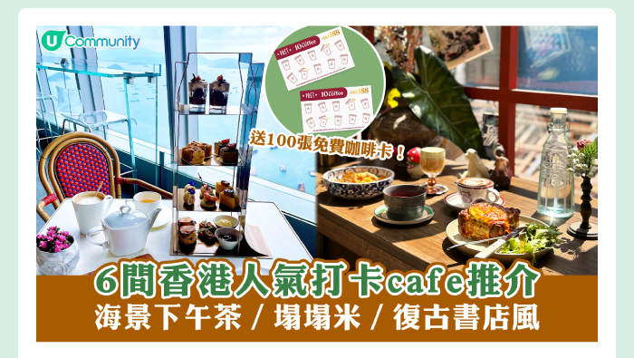 6間香港人氣打卡cafe推介