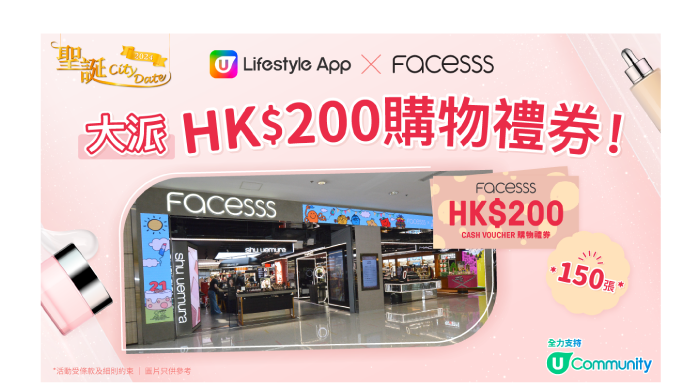 U Lifestyle App x Facesss 大派 HK$200 購物禮券!