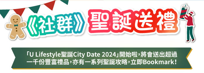社群聖誕送禮