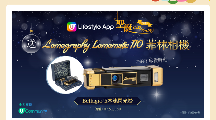 U Lifestyle App《聖誕City Date》2024 送Lomography Lomomatic 110菲林相機！