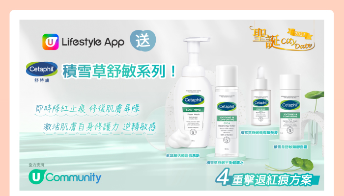 送 Cetaphil 積雪草舒敏系列