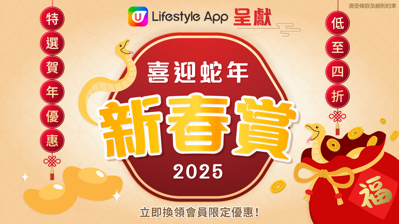 U Lifestyle App 呈獻孖住賞