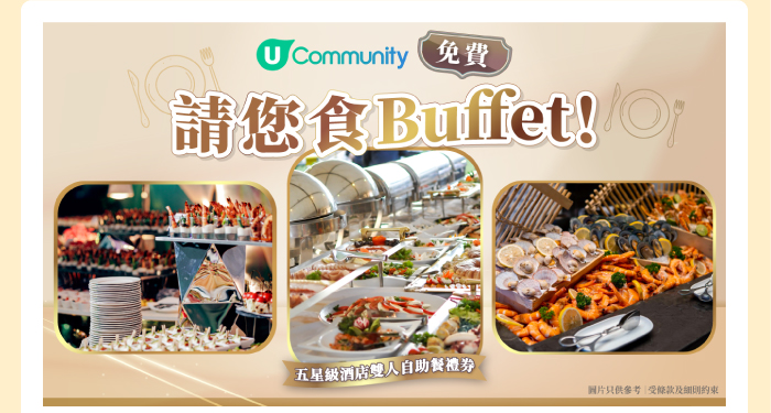 免費請您食 BUFFET!