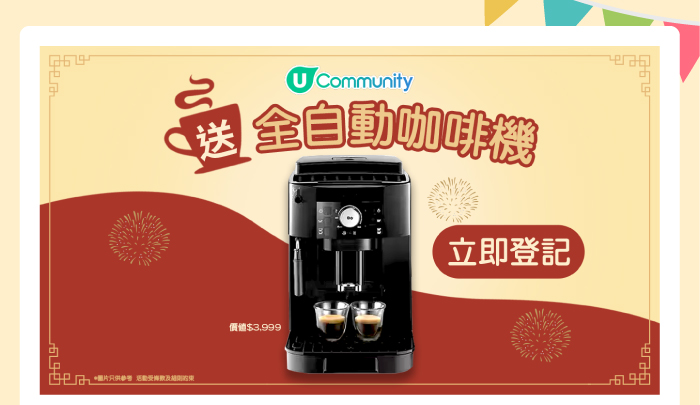 送全自動咖啡機