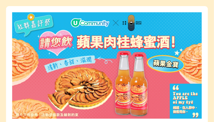 請您飲蘋果肉桂蜂蜜酒!