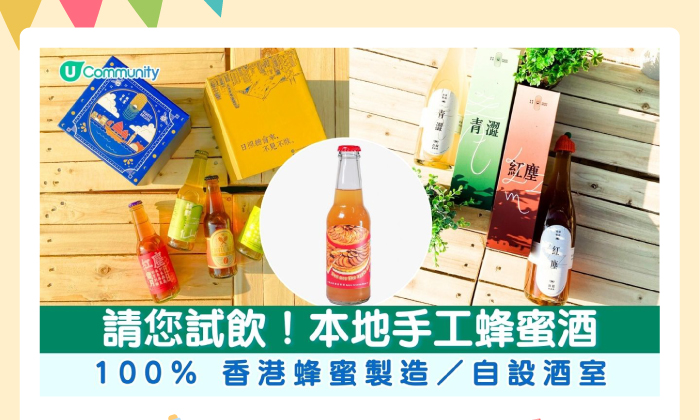 請您試!本地手工蜂蜜酒