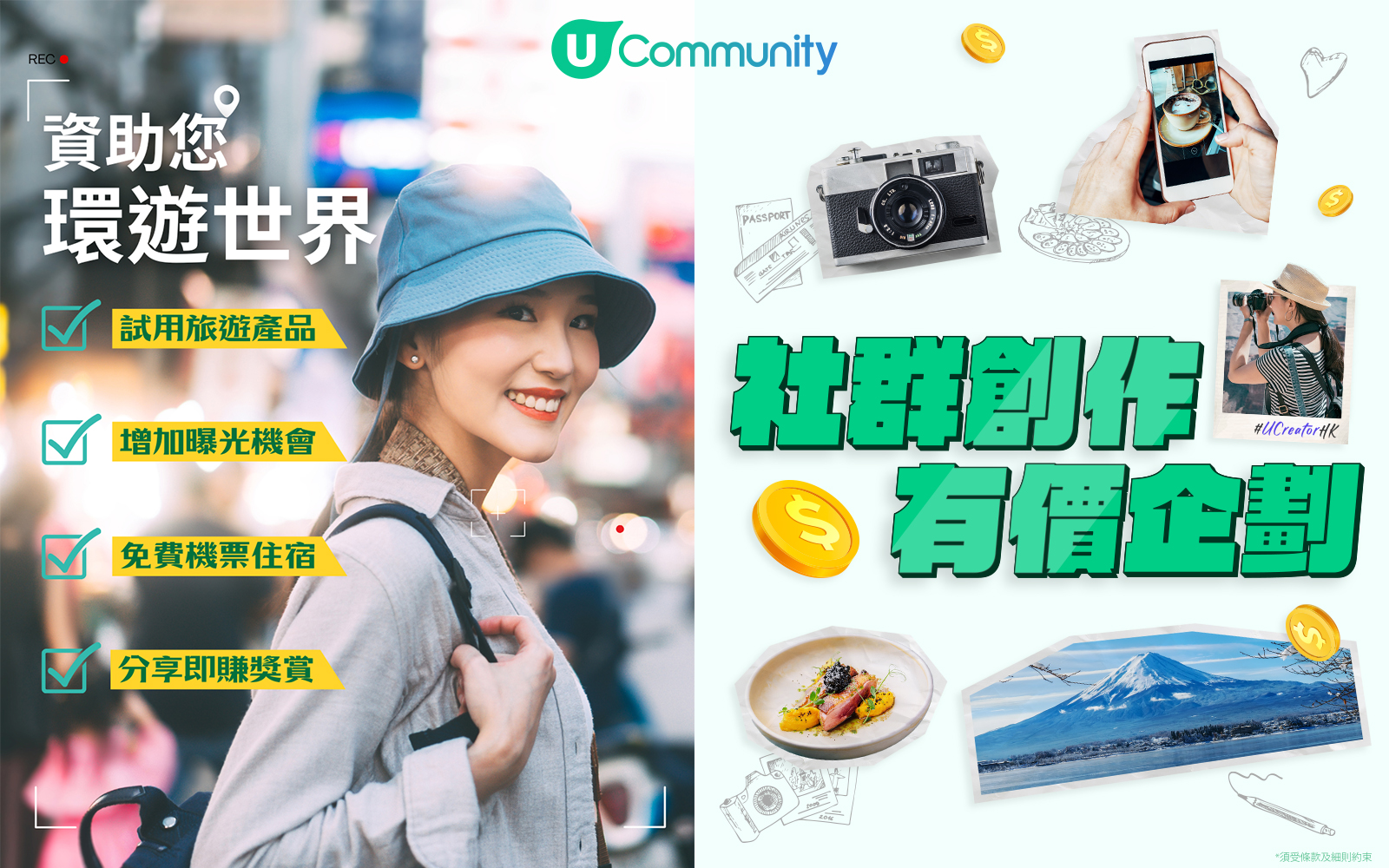 社群創作有價企劃