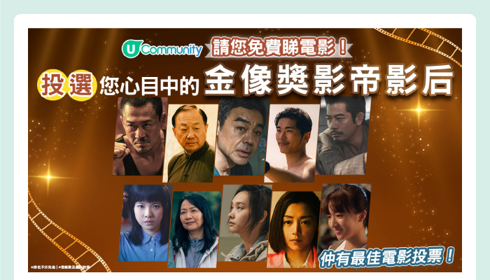 U Community 請您免費睇電影!