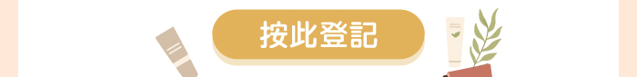 按此登記