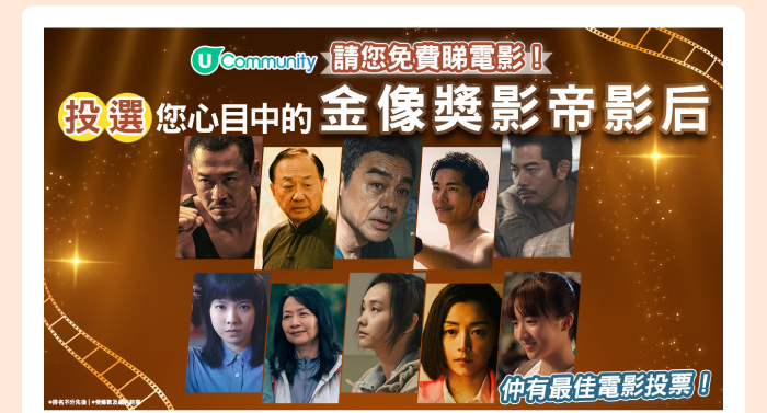 U Community 請您免費睇電影!