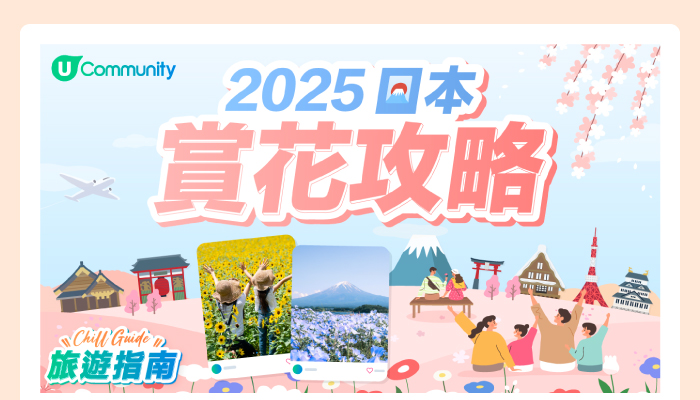 2025 日本賞花攻略