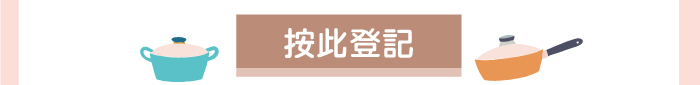 按此登記