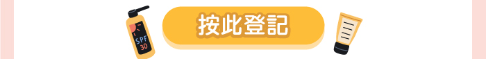 按此登記