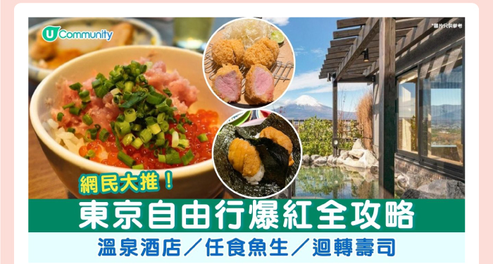 網民大推!東京自由行爆紅全攻略