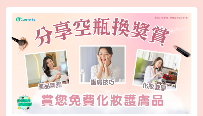 分享空瓶換獎賞