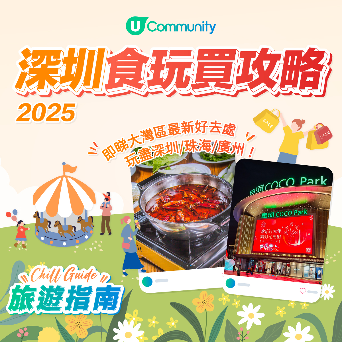 Chill Guide 旅遊指南