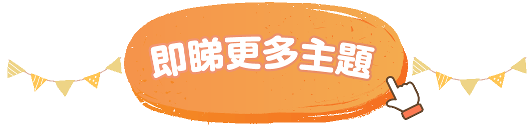 即睇更多主題