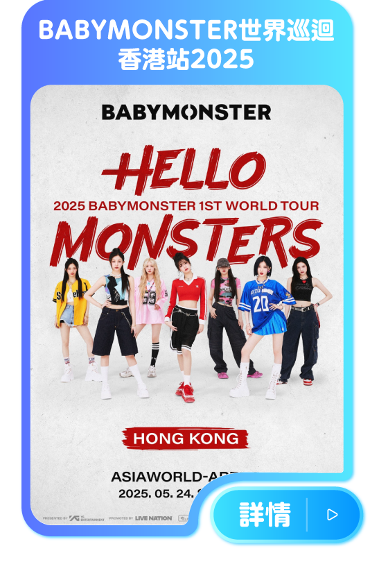 BABYMONSTER世界巡迴香港站2025