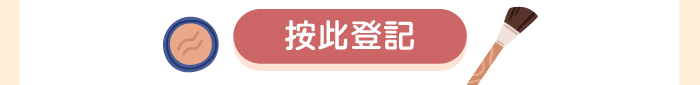 按此登記